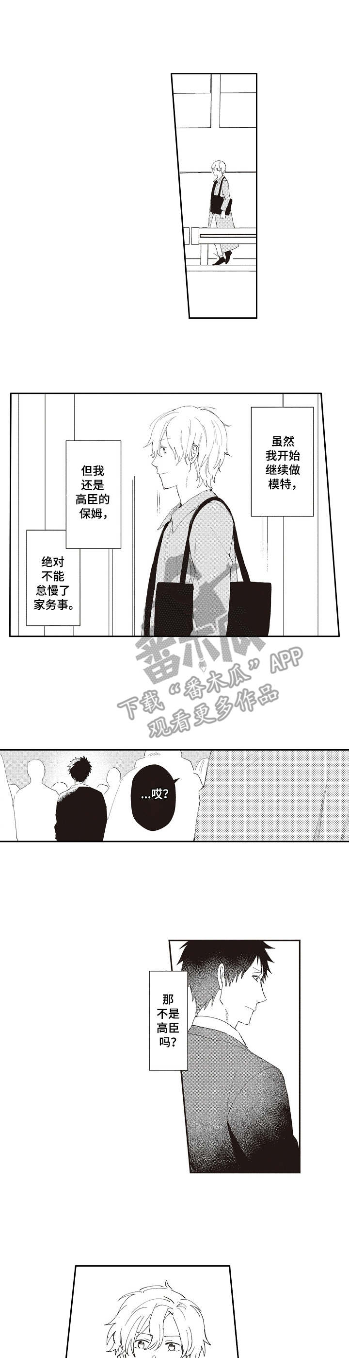 保姆造型漫画,第19章：心痛2图