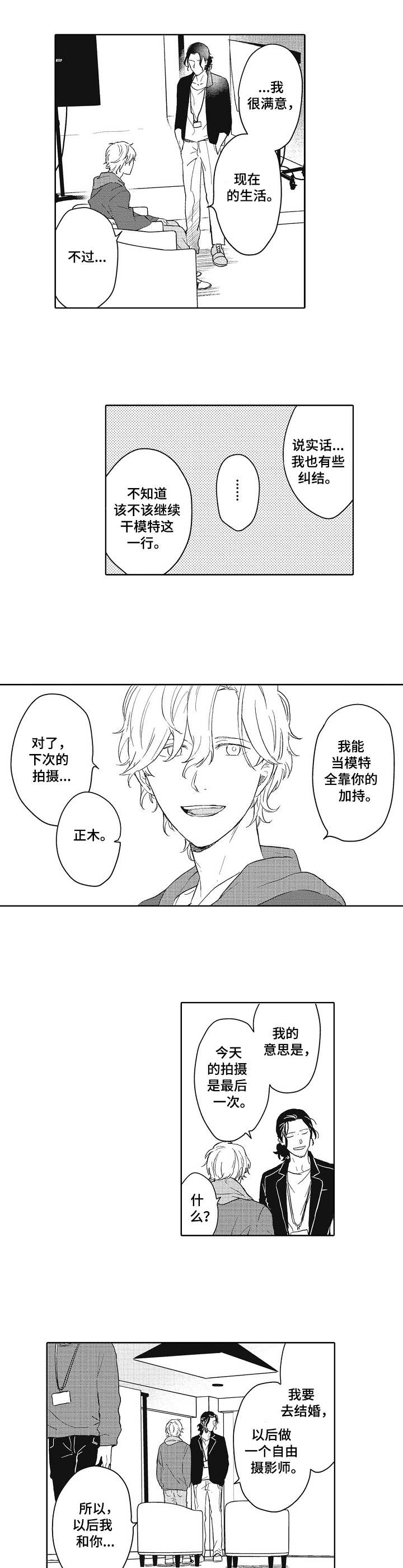 模特步的基本走法教程视频漫画,第1章：打击1图