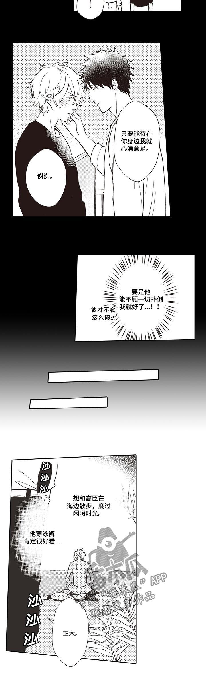 上海模特保姆漫画,第31章：惊喜4图