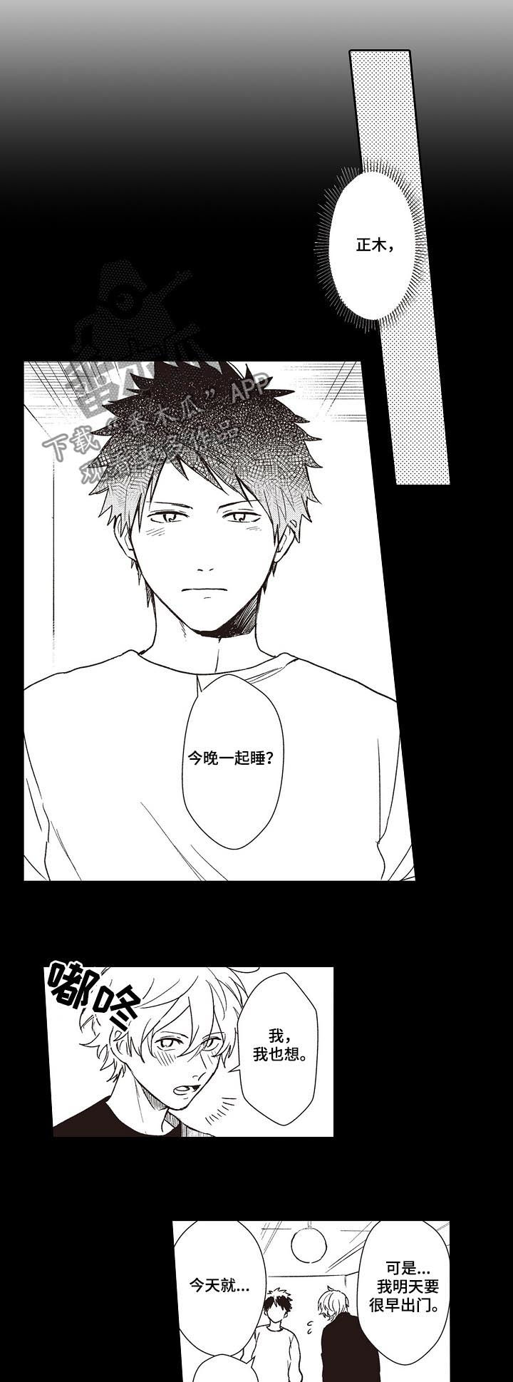 上海模特保姆漫画,第31章：惊喜3图