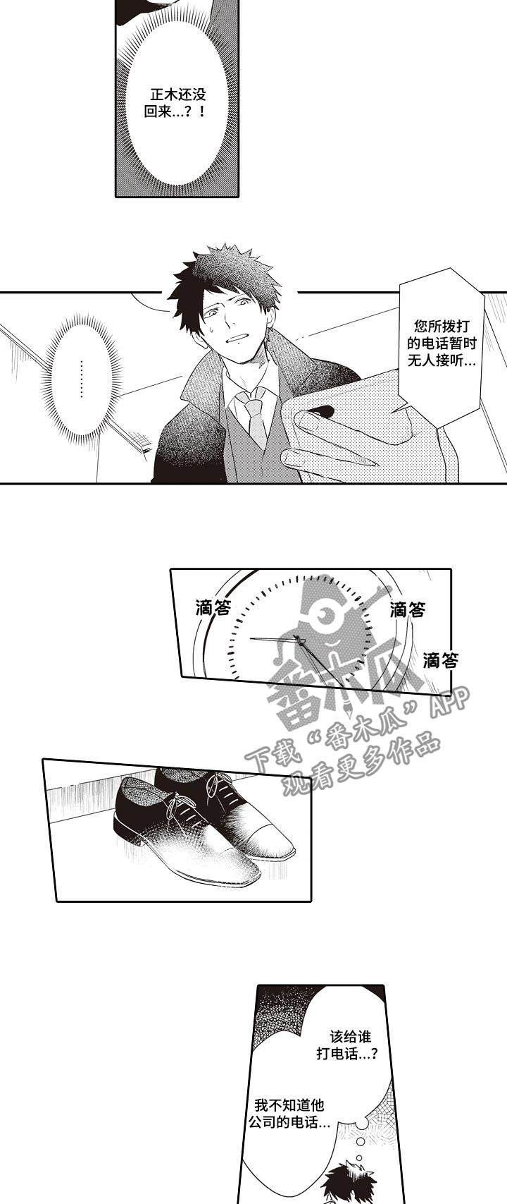 保姆造型漫画,第24章：告诉他2图