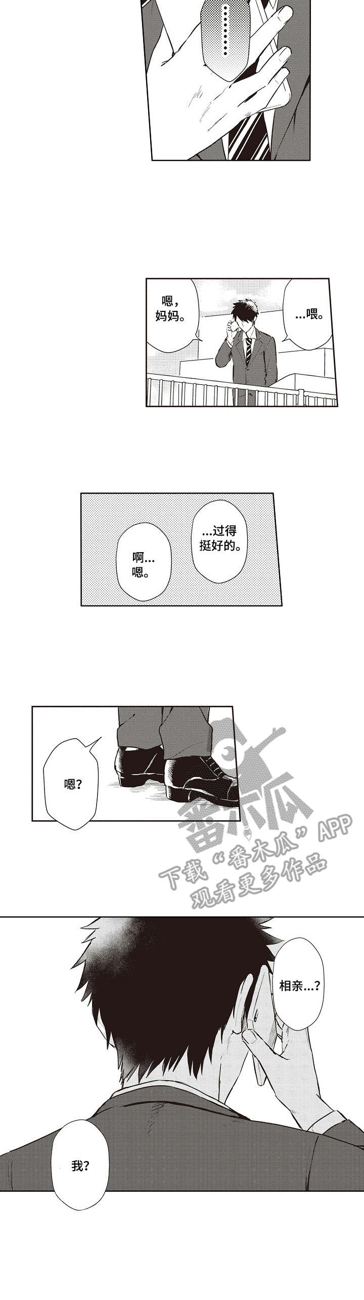 保姆造型漫画,第12章：很在意2图