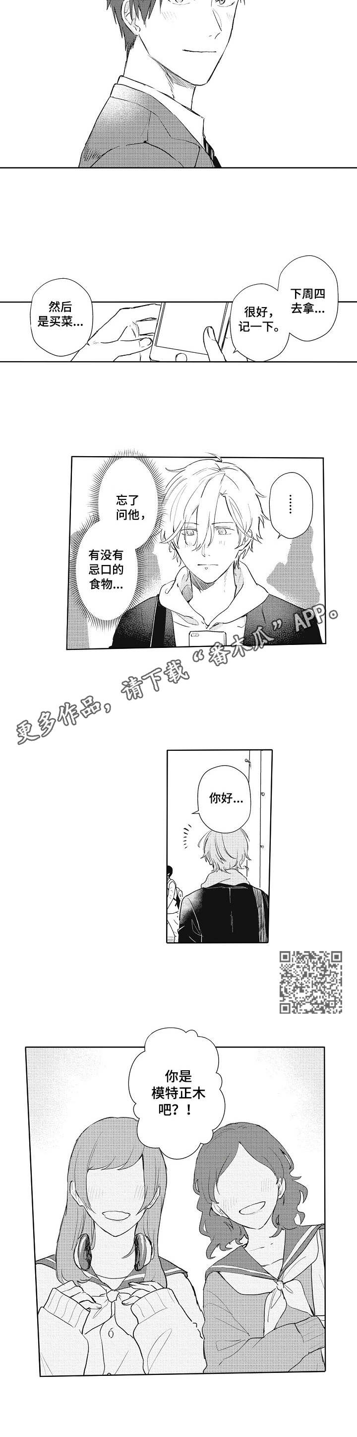 保姆造型漫画,第9章：真可惜5图