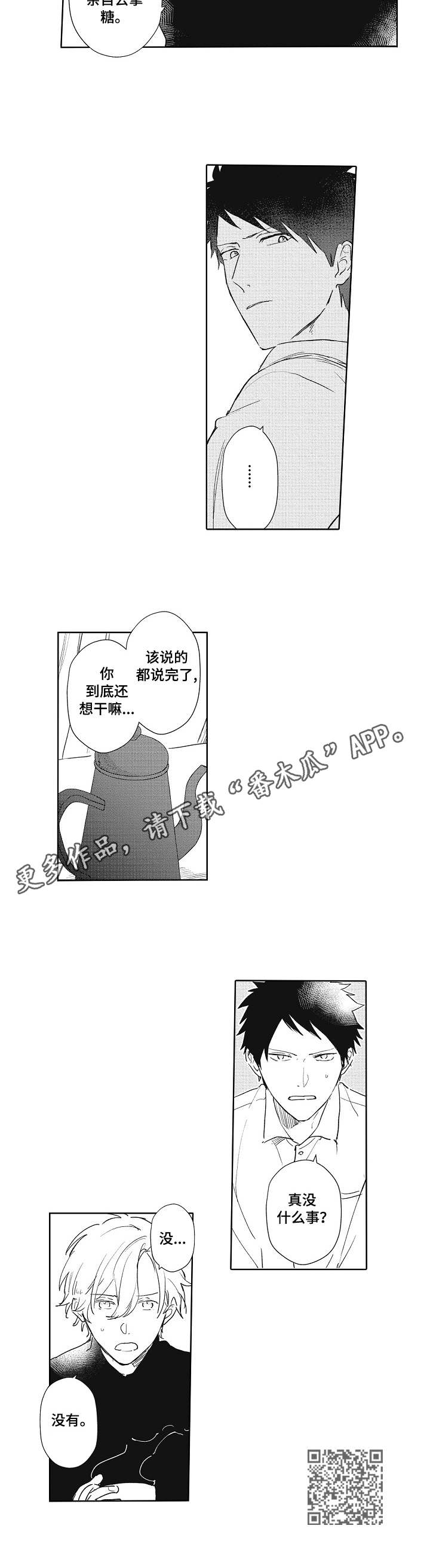 模特保姆漫画,第6章：别人的评价5图