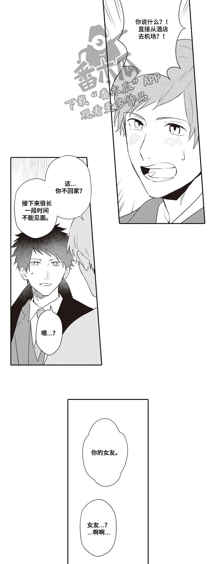 保姆造型漫画,第23章：女友1图