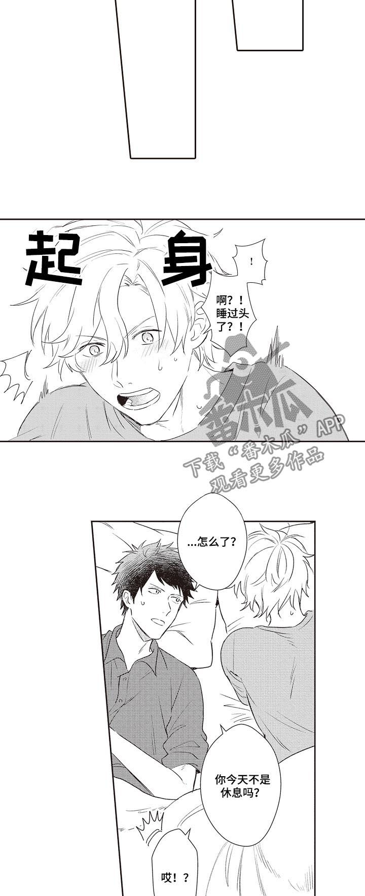 模特步的基本走法教程视频漫画,第30章：和我在一起2图