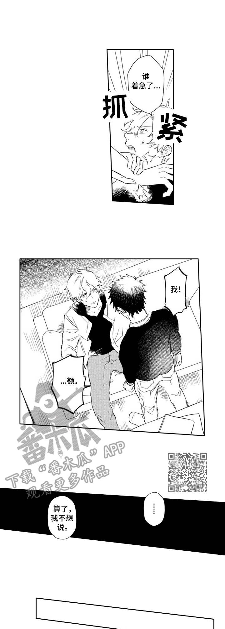 保姆造型漫画,第21章：出差5图