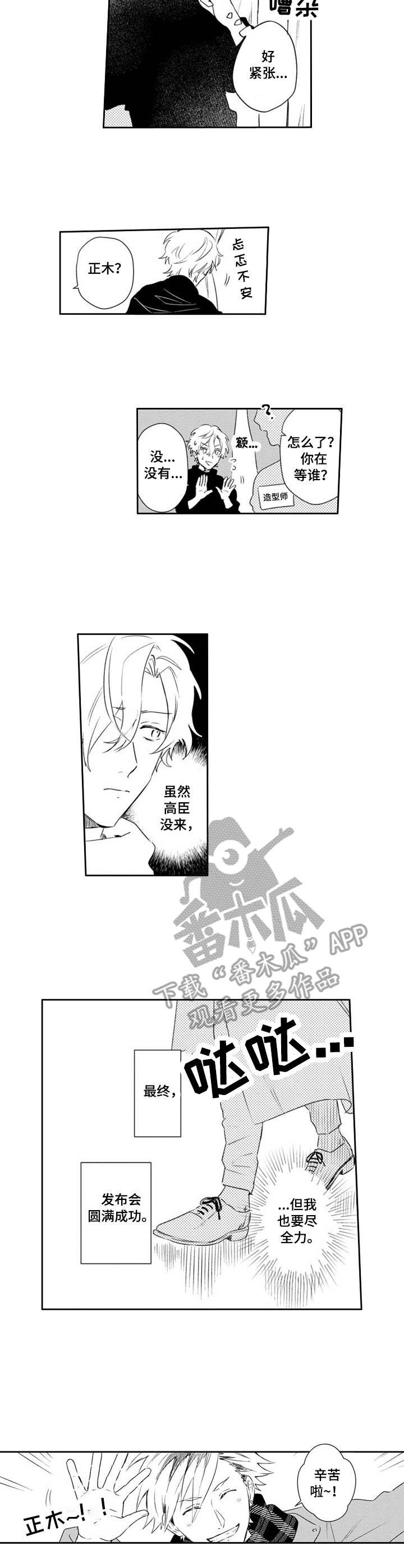 保姆造型漫画,第22章：疲惫5图