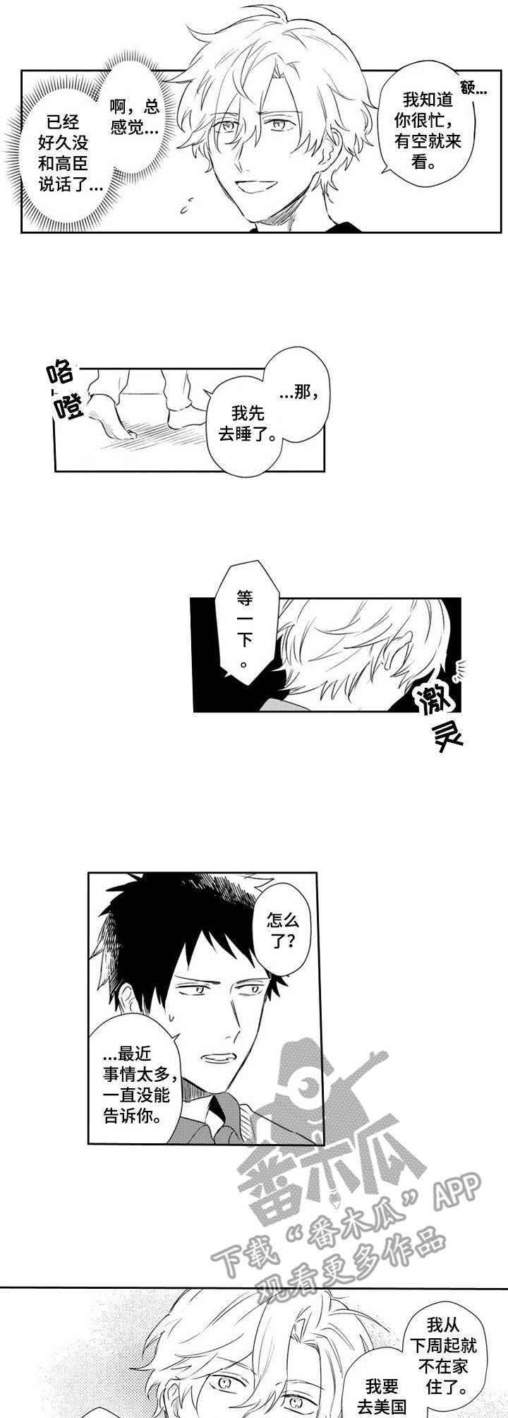 保姆造型漫画,第22章：疲惫2图