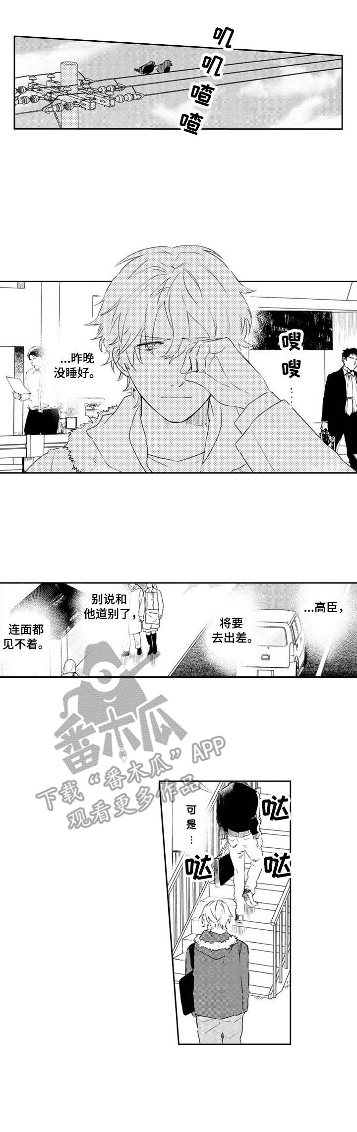 模特面试漫画,第22章：疲惫4图