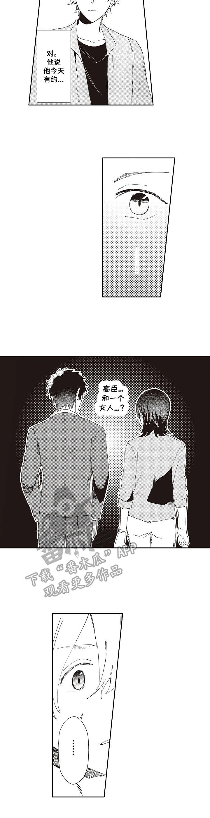 保姆造型漫画,第19章：心痛3图