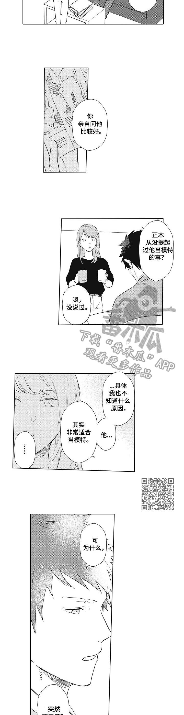 模特保姆漫画,第8章：略微安心5图