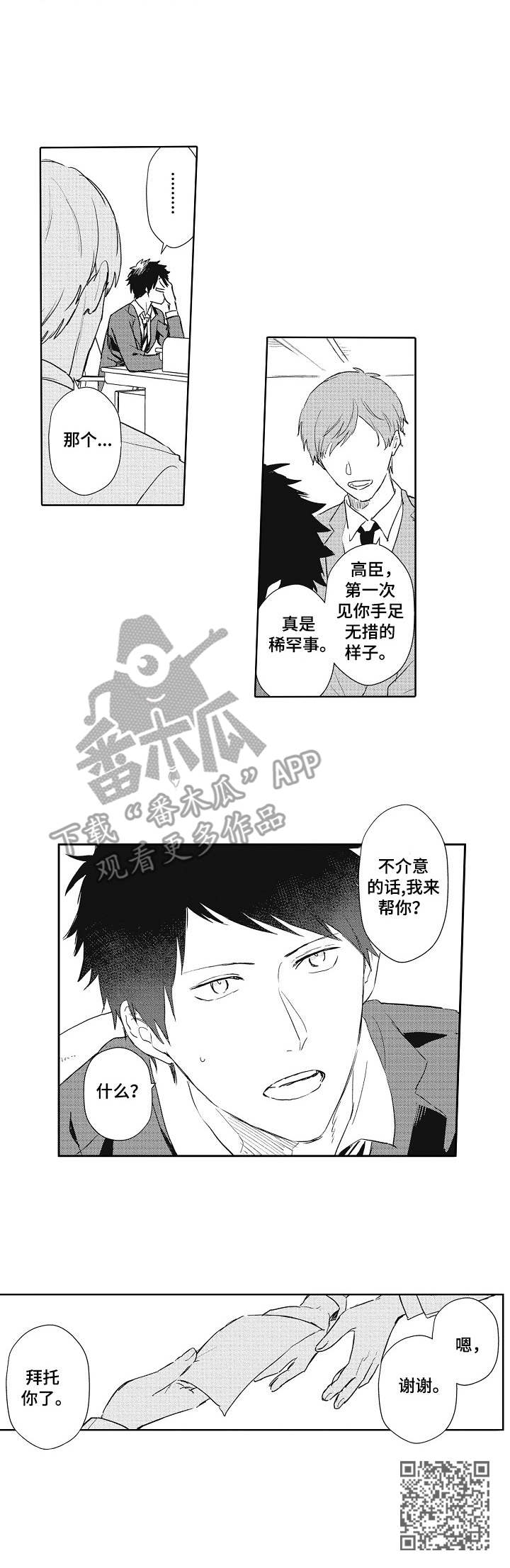 模特步的基本走法教程视频漫画,第7章：建议4图