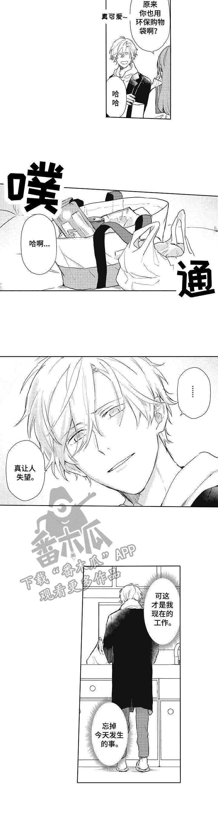 保姆造型漫画,第9章：真可惜3图