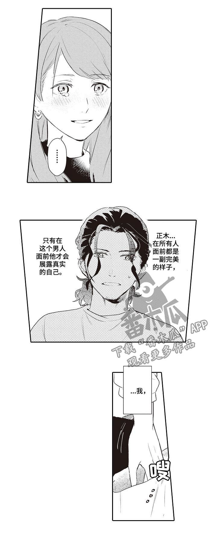 上海模特保姆漫画,第26章：照片5图