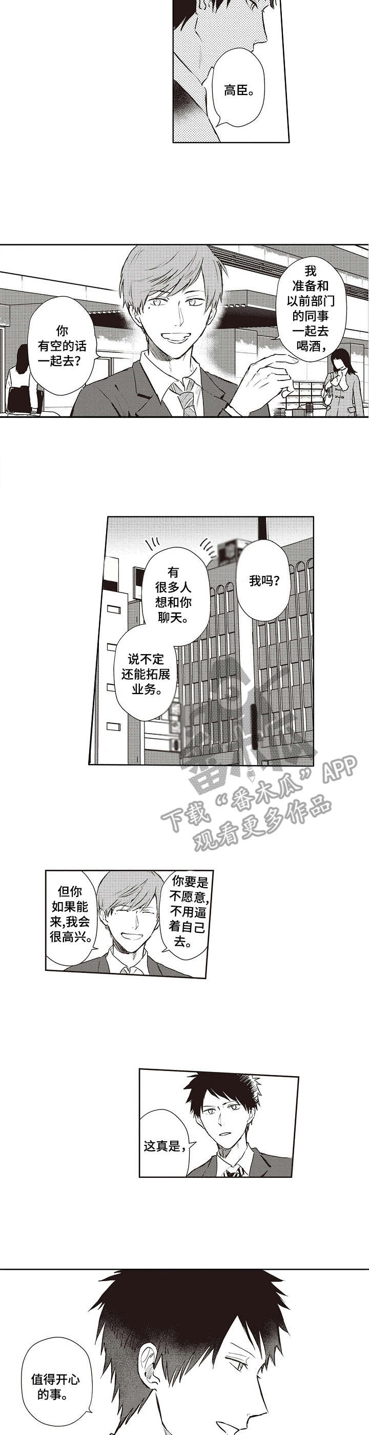 上海模特保姆漫画,第11章：进展1图