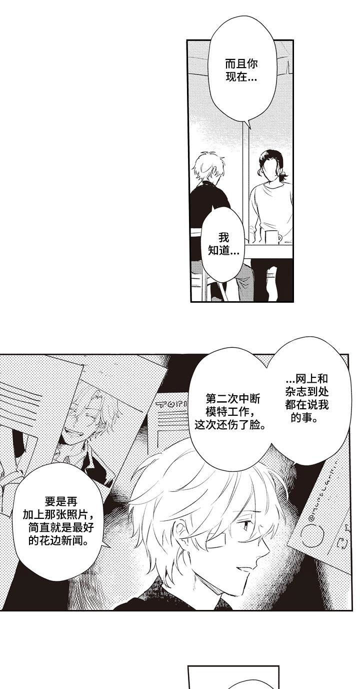 保姆造型漫画,第27章：让你们分开2图