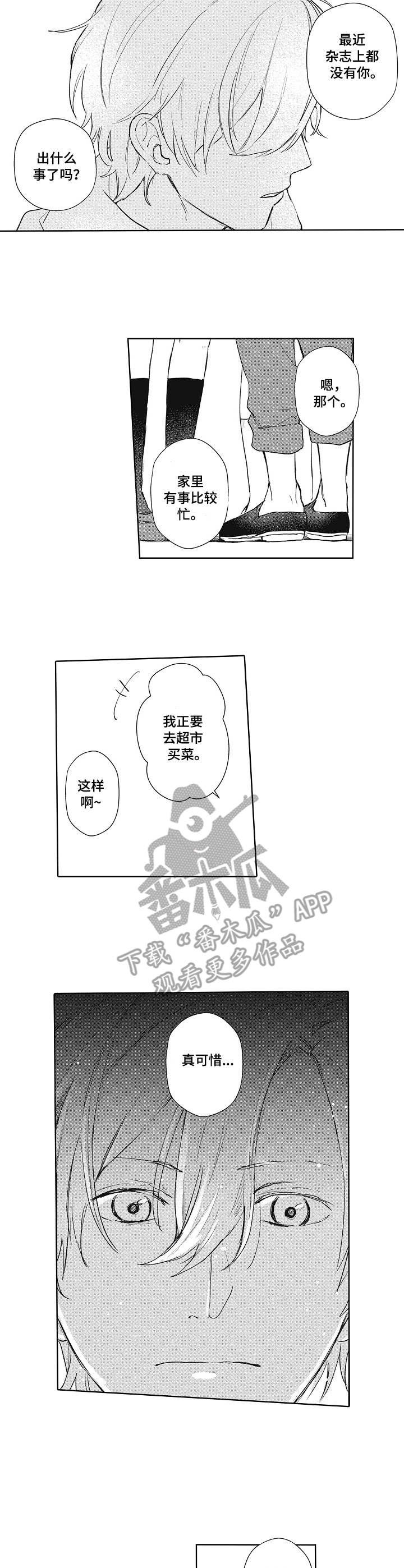 保姆造型漫画,第9章：真可惜2图