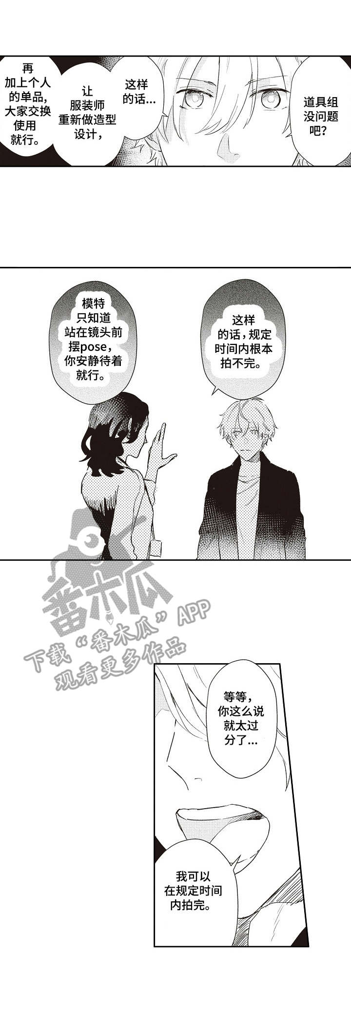 保姆保姆服务漫画,第17章：复出3图