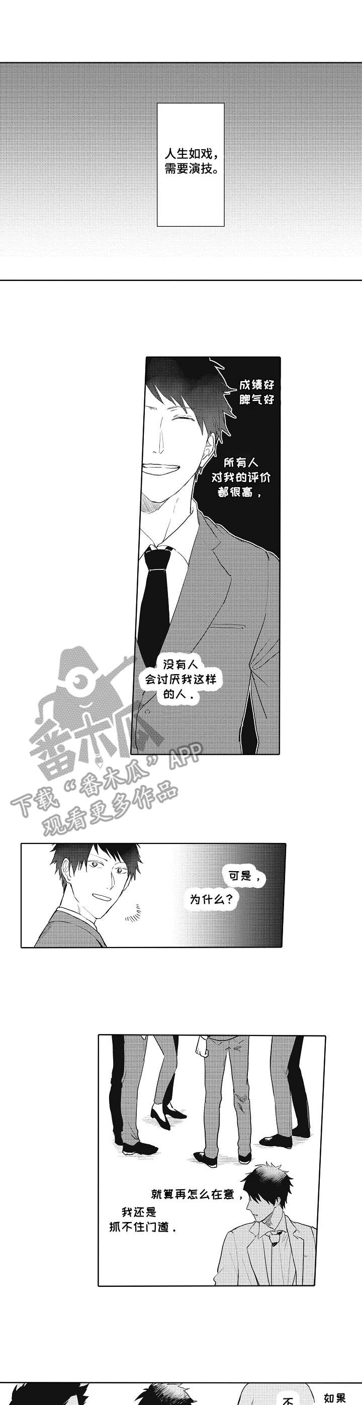 模特保姆漫画,第6章：别人的评价3图