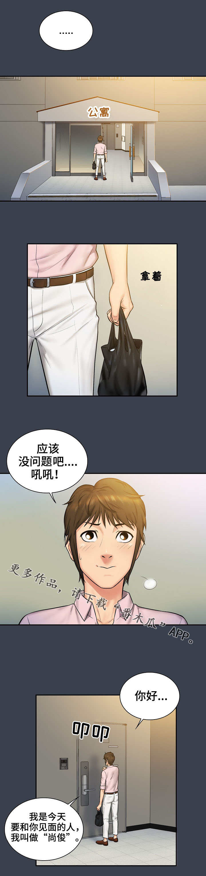 寻人活动漫画,第10章：失误1图