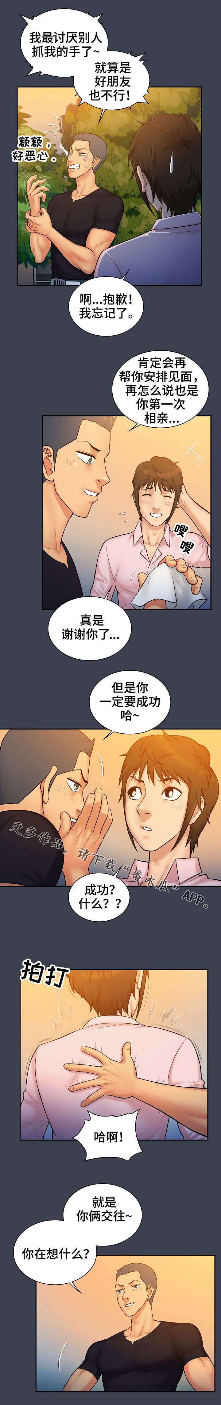 寻人活动漫画,第11章：机会3图