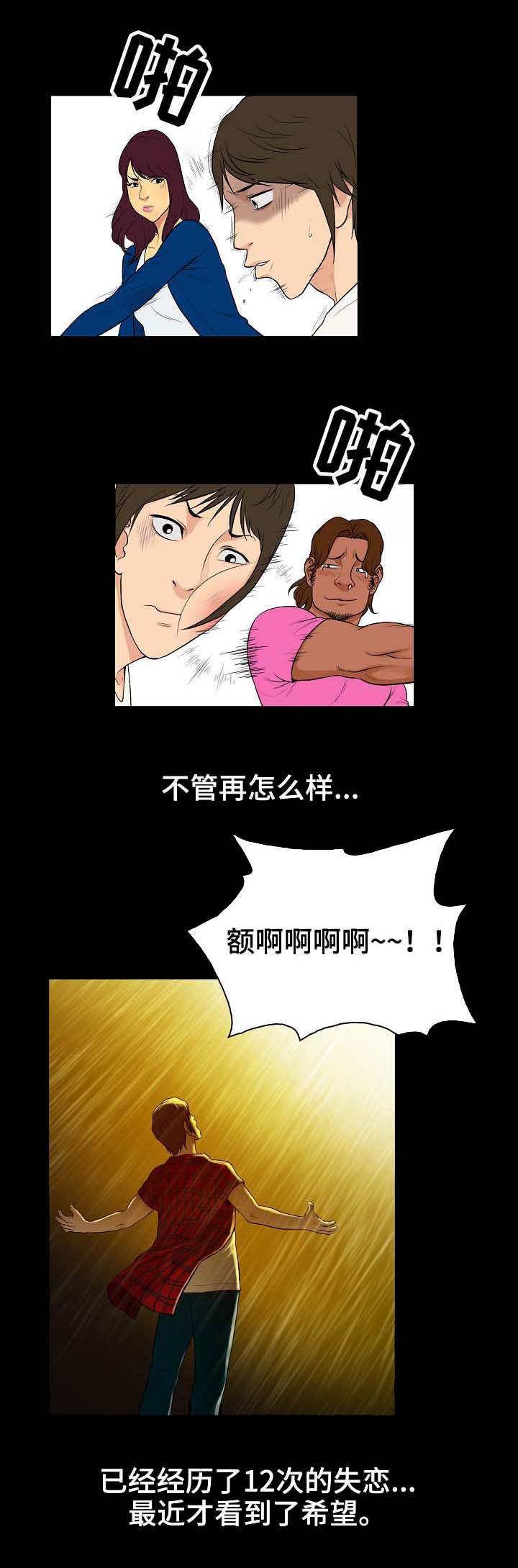 寻人活动漫画,第1章：心动5图