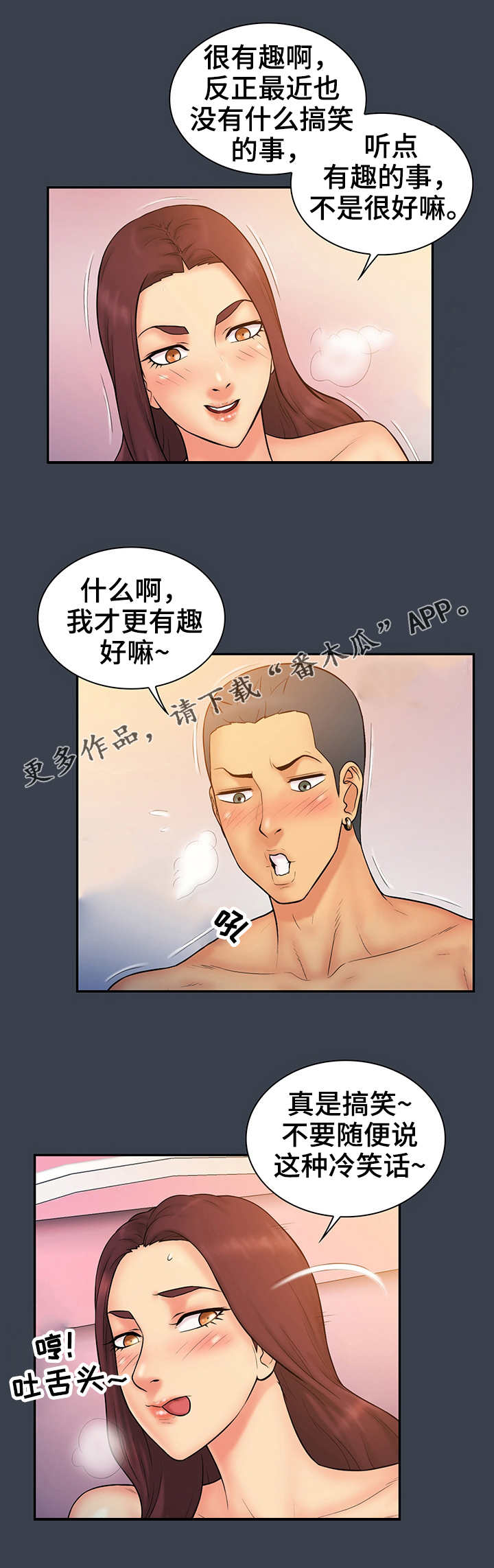 寻人活动漫画,第22章：白痴3图