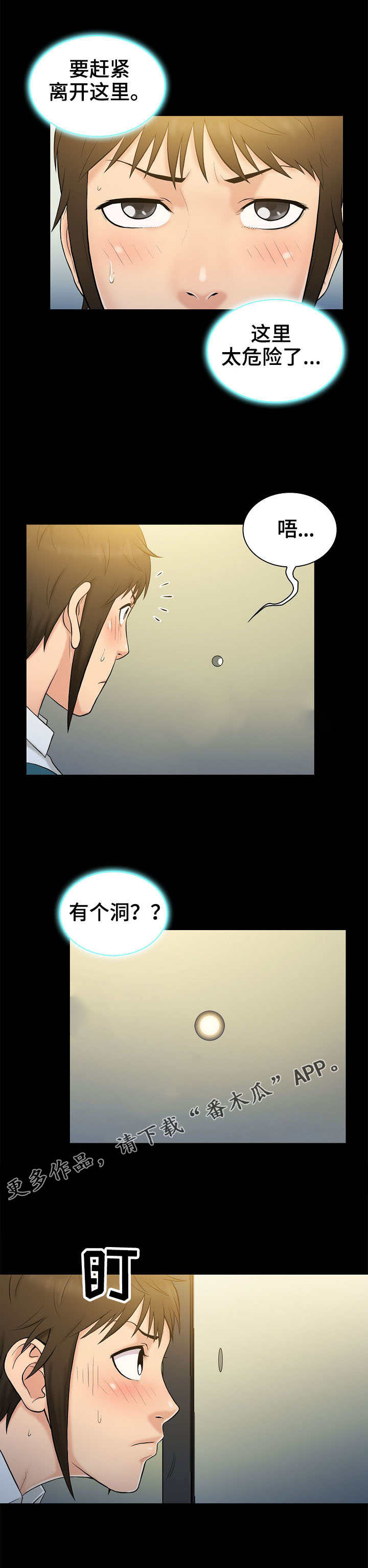 寻人活动漫画,第7章：原由4图