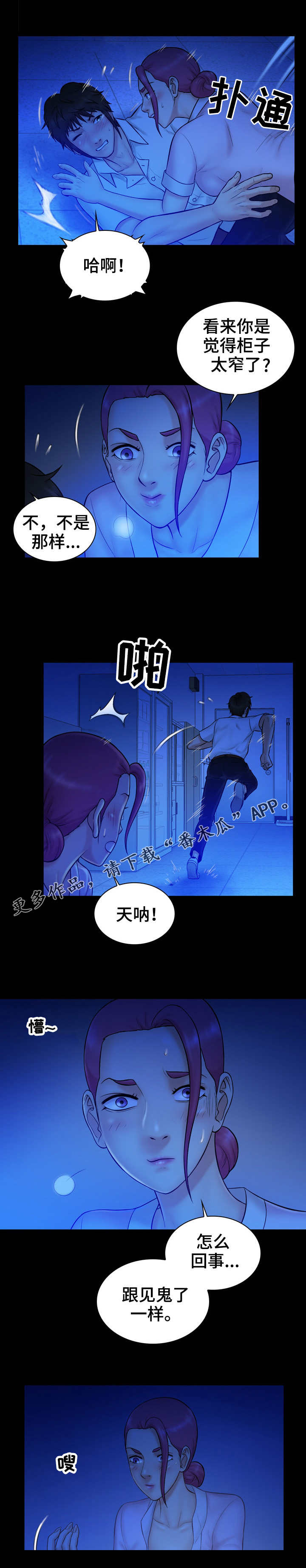 寻人活动漫画,第18章：没用5图