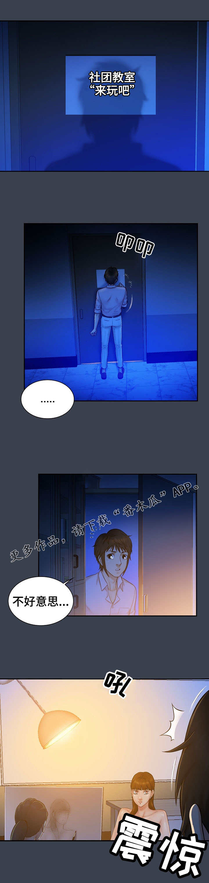 寻人活动漫画,第11章：机会1图