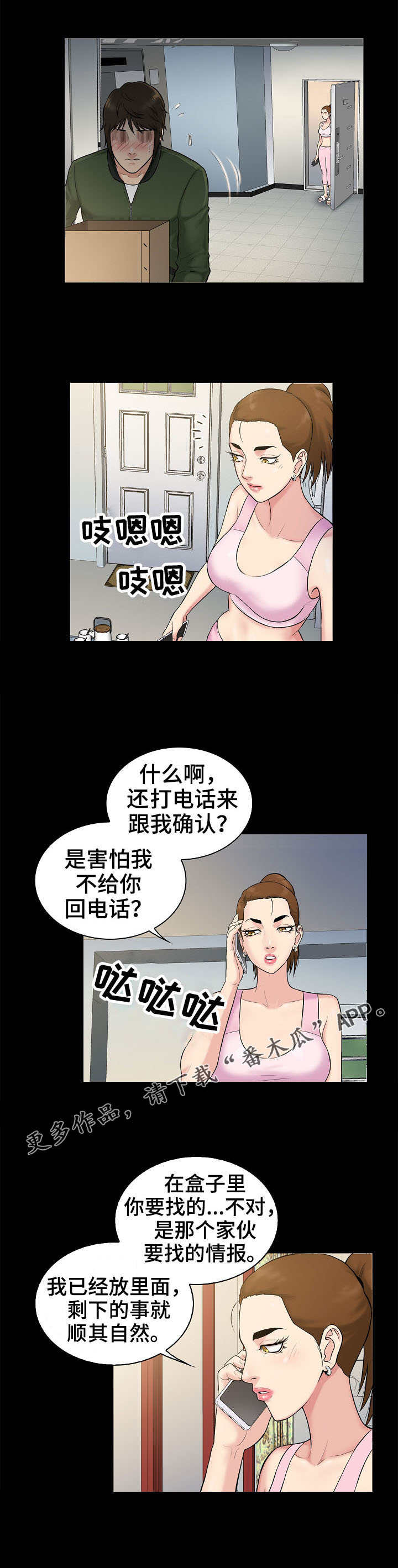 寻人活动漫画,第3章：希望3图