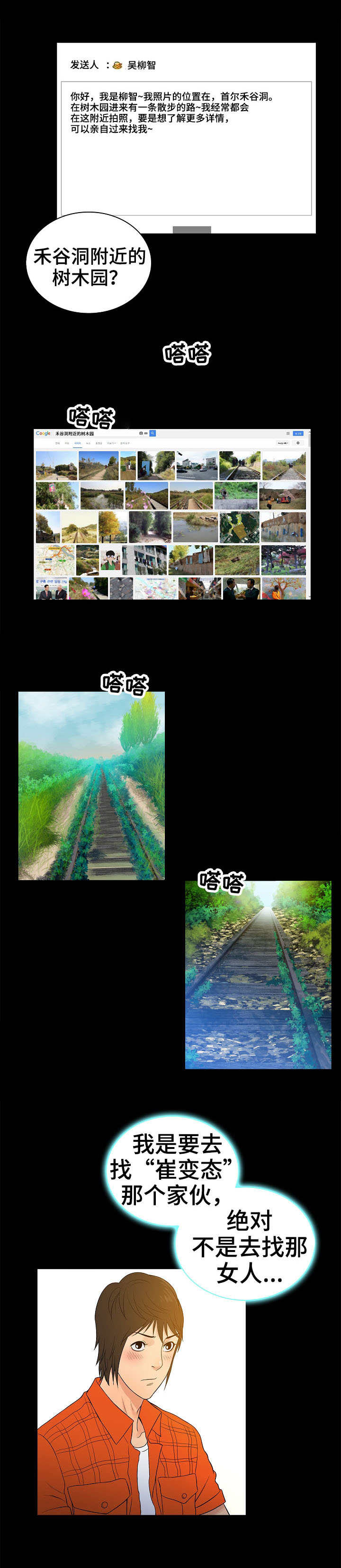 寻人活动漫画,第2章：线索4图