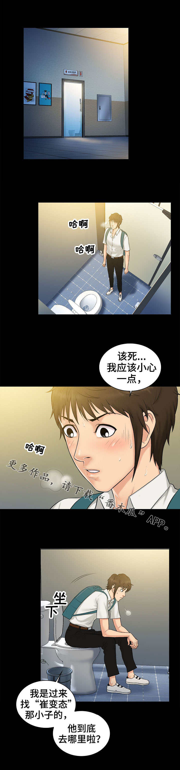 寻人活动漫画,第6章：寻找4图
