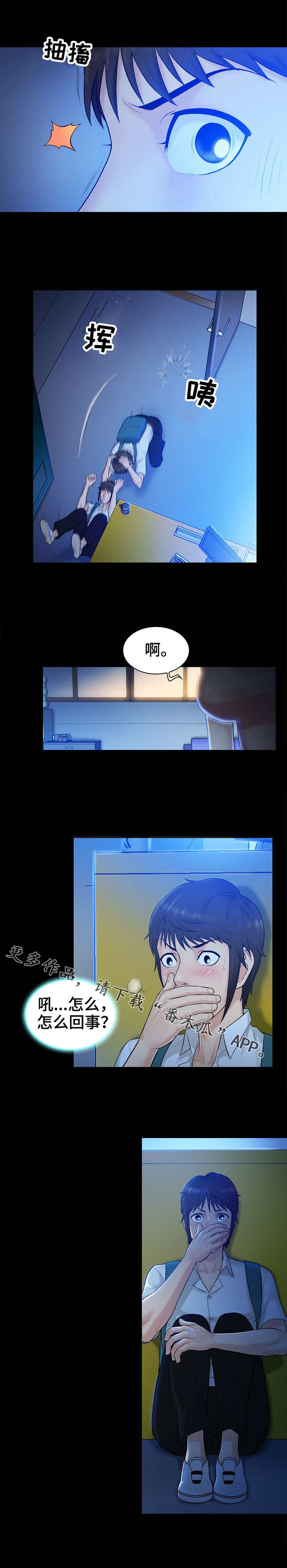 寻人活动漫画,第6章：寻找3图