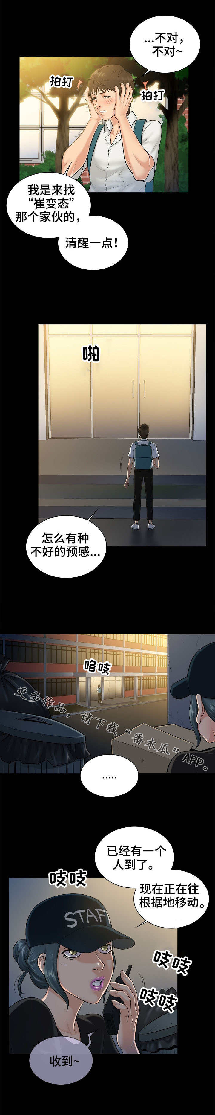 寻人活动漫画,第6章：寻找1图