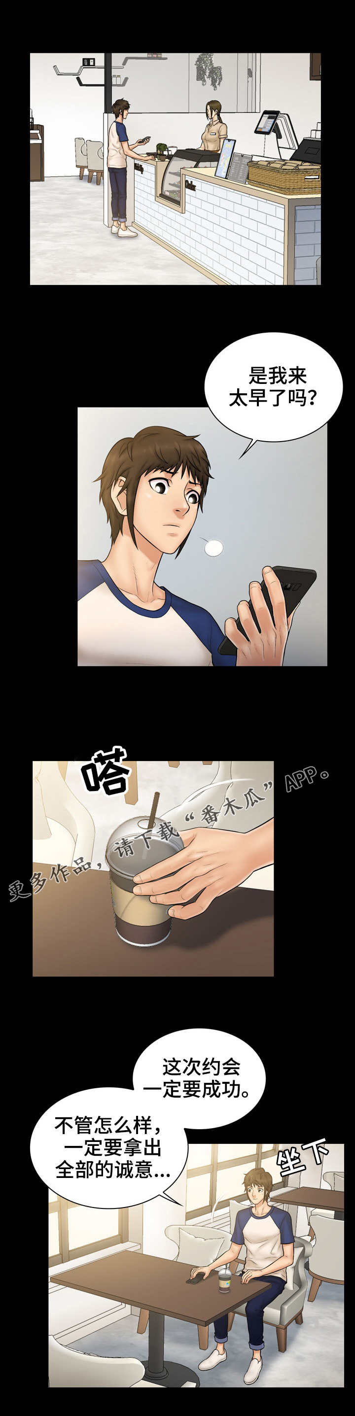 寻人活动漫画,第16章：诚意1图