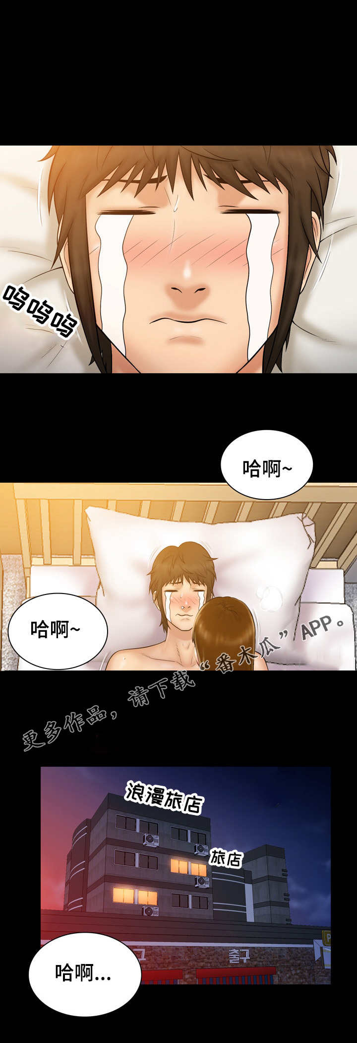 寻人活动漫画,第17章：约见2图