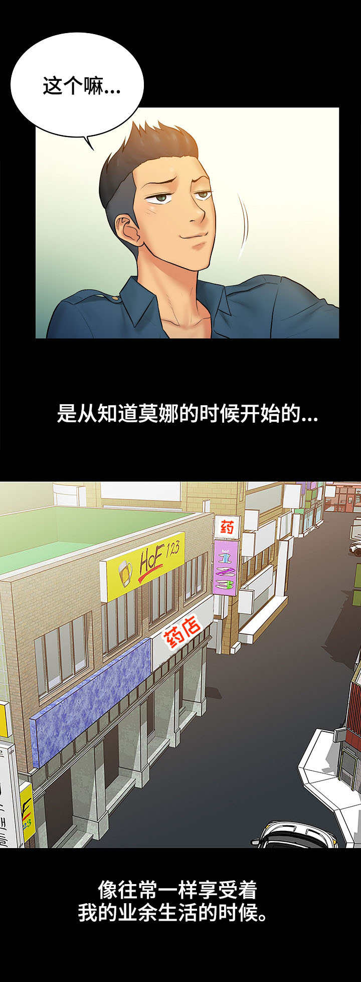 寻人活动漫画,第7章：原由4图