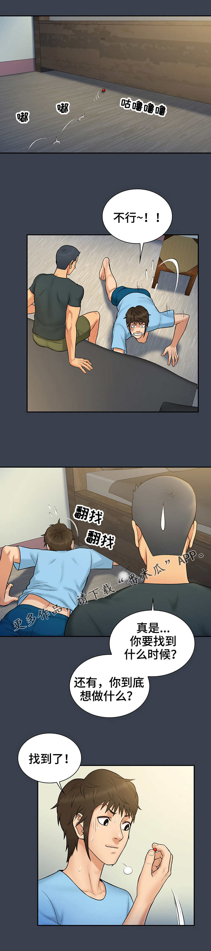 寻人活动漫画,第21章：手链4图