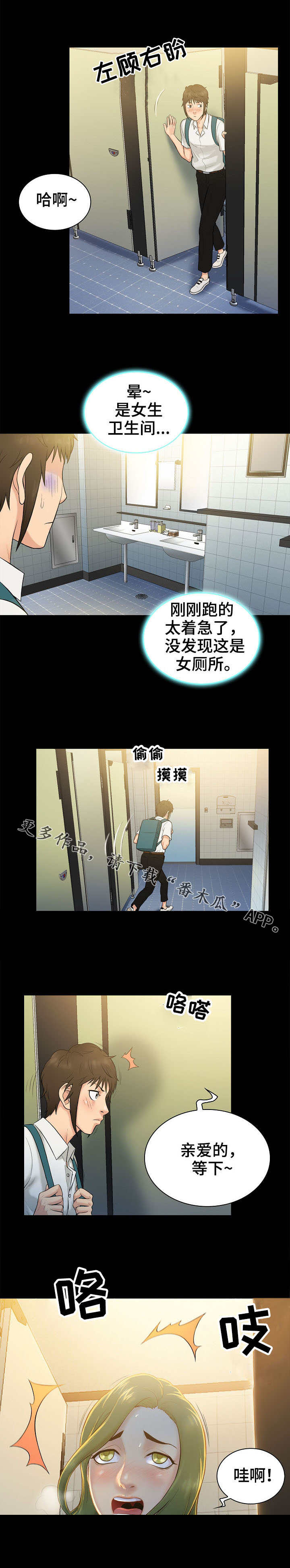 寻人活动漫画,第7章：原由1图