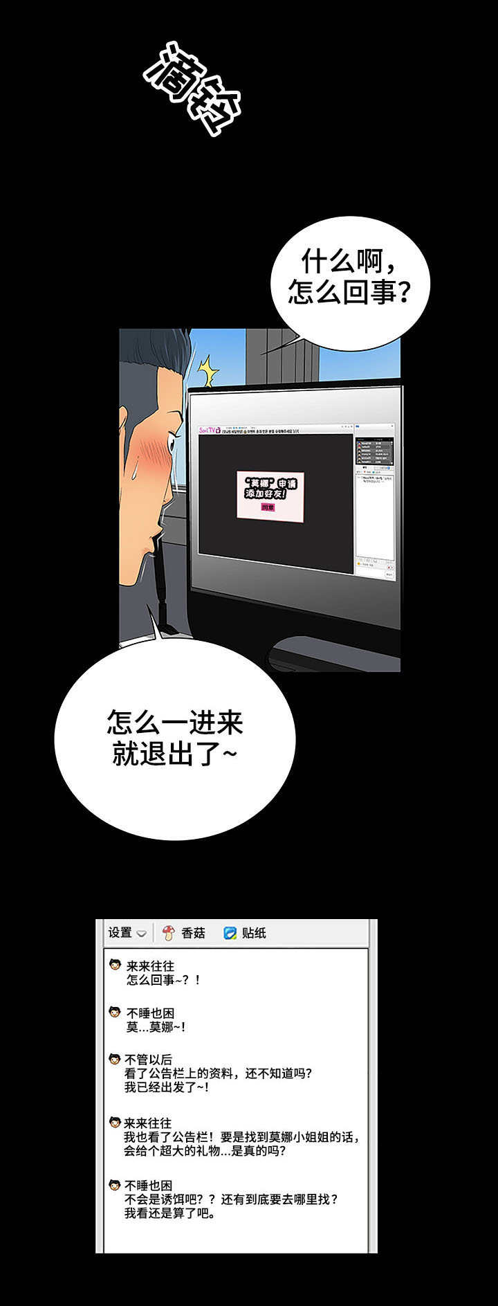 寻人活动漫画,第8章：计划1图
