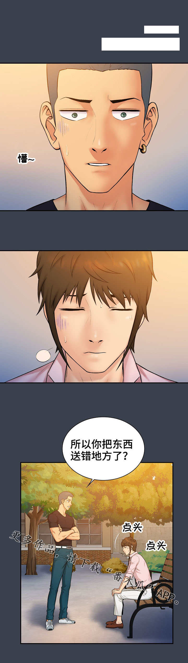 寻人活动漫画,第11章：机会1图