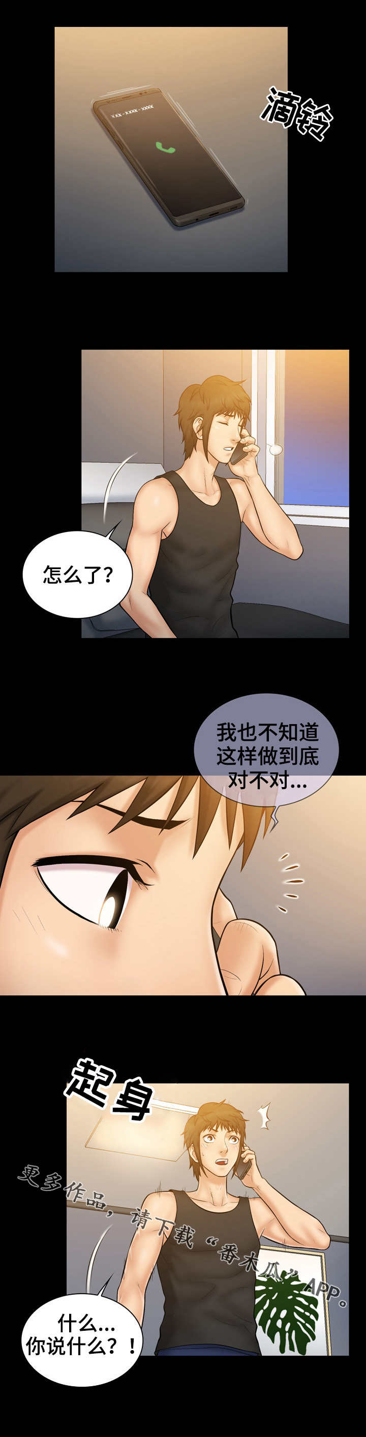 寻人活动漫画,第15章：对手5图