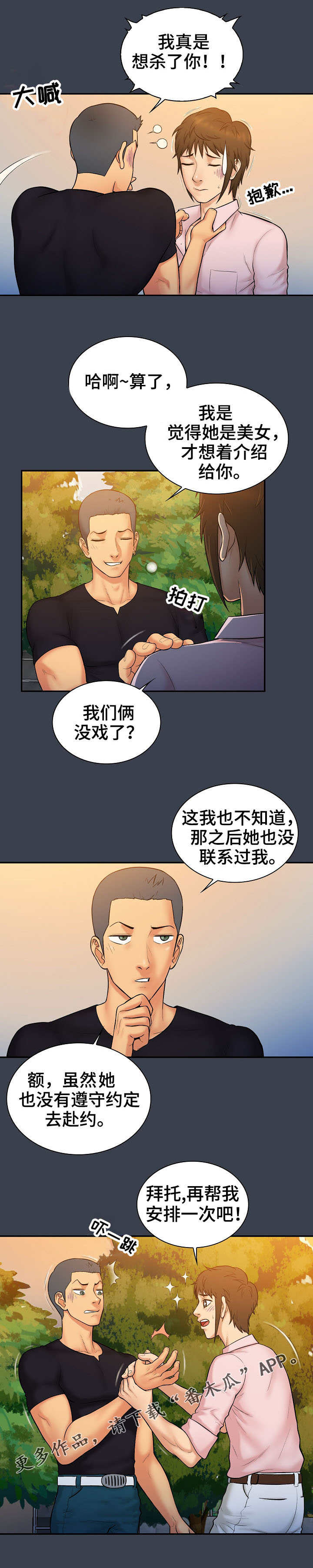 寻人活动漫画,第11章：机会2图