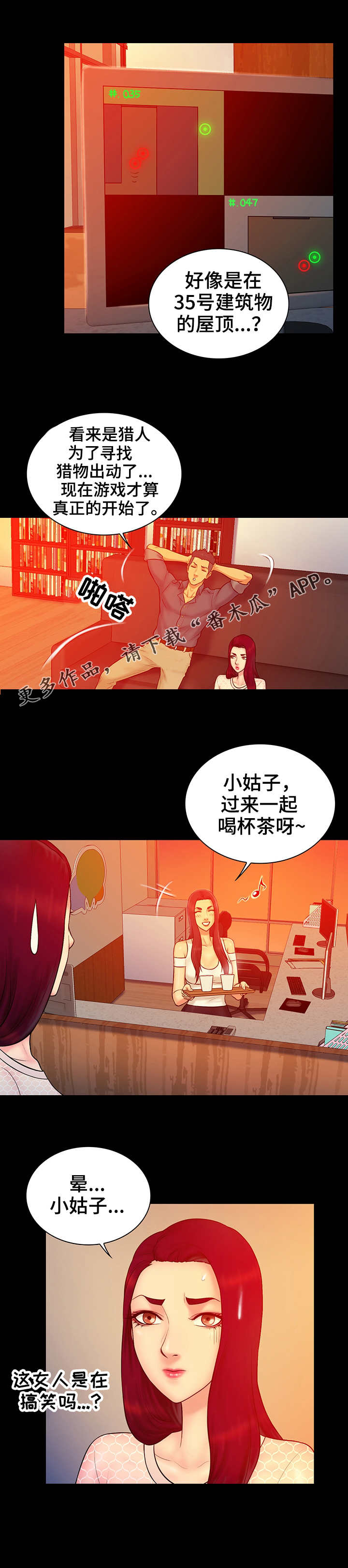 寻人活动漫画,第24章：猎人4图