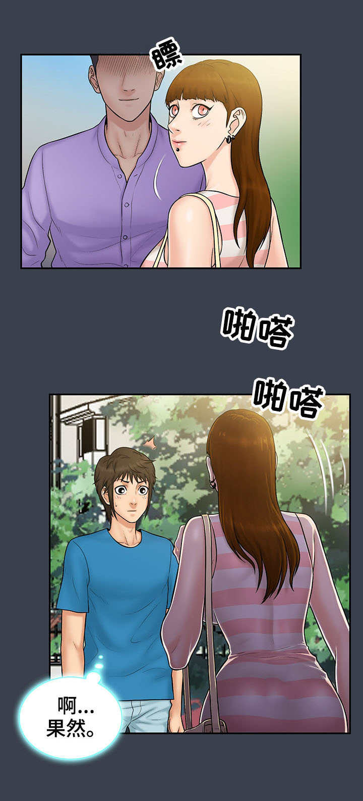 寻人活动漫画,第13章：提示1图