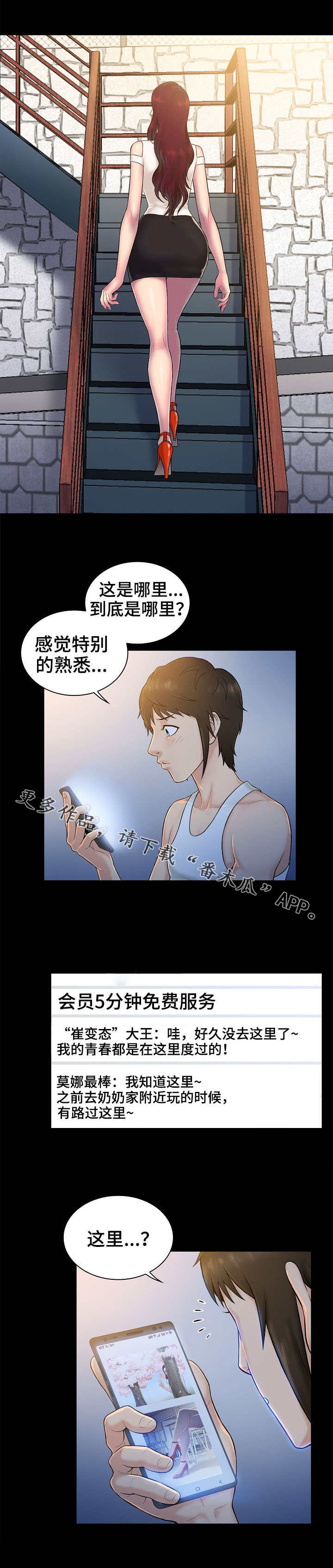 寻人活动漫画,第5章：印象2图