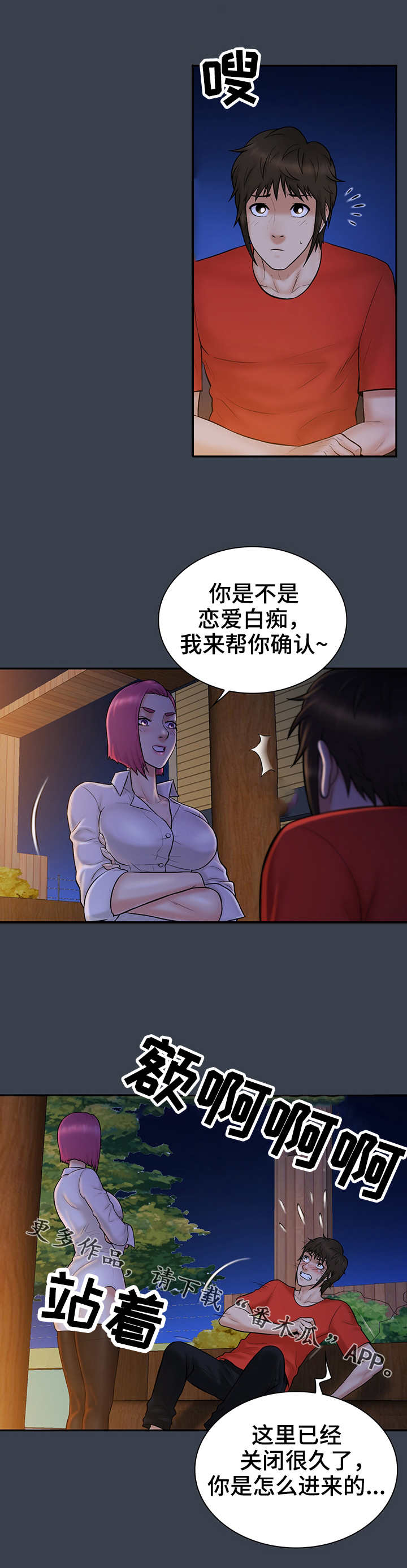 寻人活动漫画,第22章：白痴5图