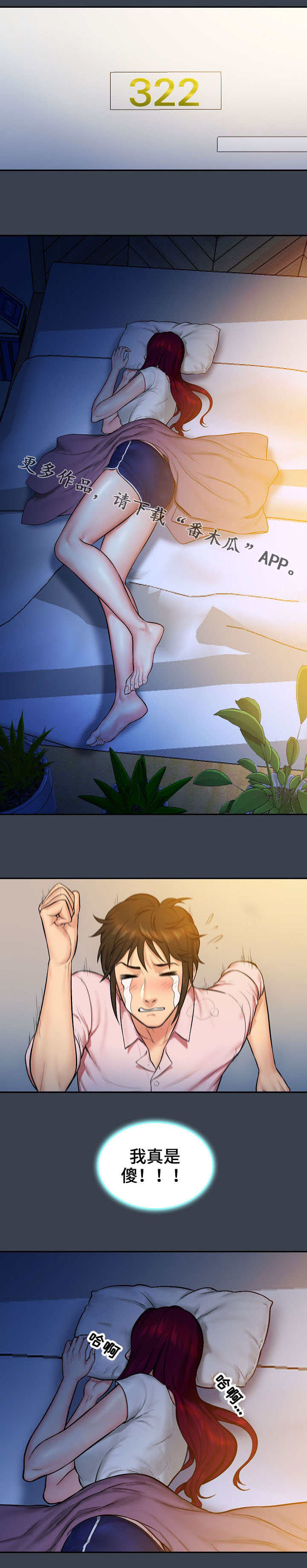 寻人活动漫画,第10章：失误5图